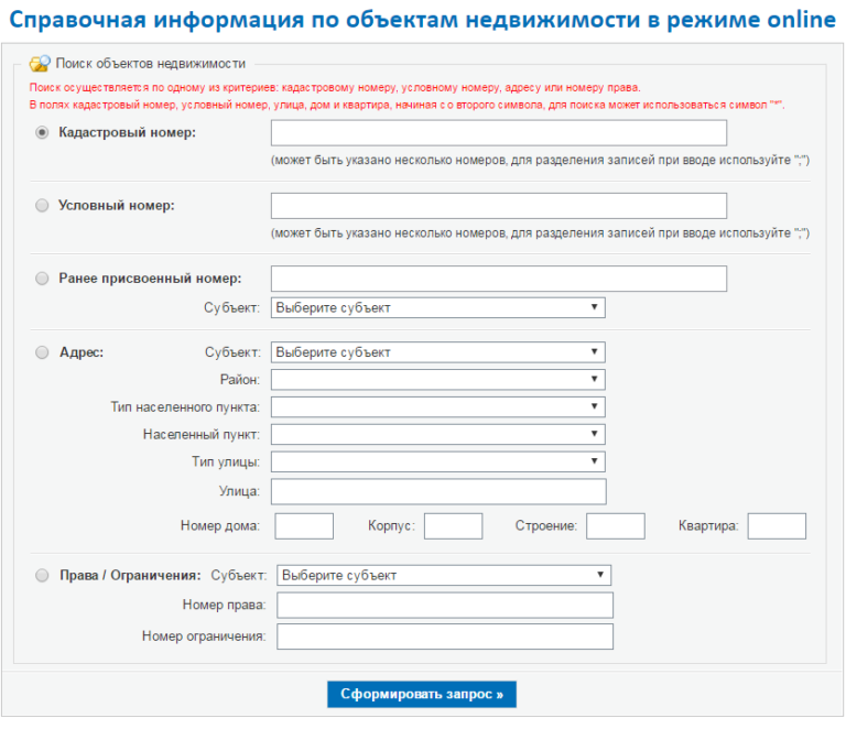 Росреестр справочная информация по объектам недвижимости онлайн бесплатно по адресу карта