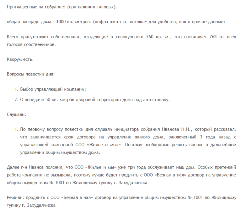 Как написать объявление о собрании жильцов дома образец