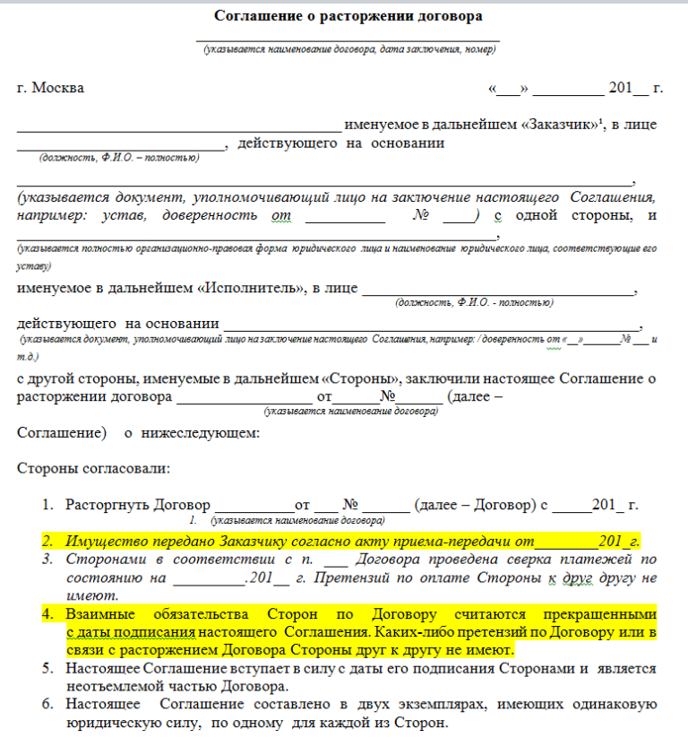 Соглашение о расторжении договора аренды квартиры по соглашению сторон образец 2021