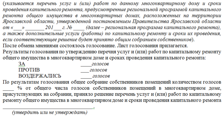 Объявление о собрании жильцов дома образец