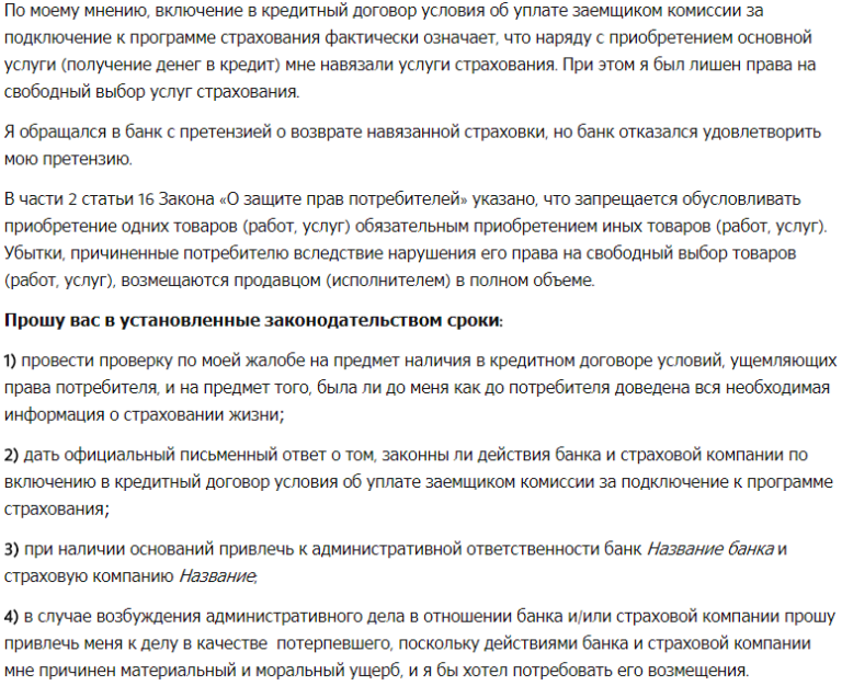 Написать жалобу в роспотребнадзор образец