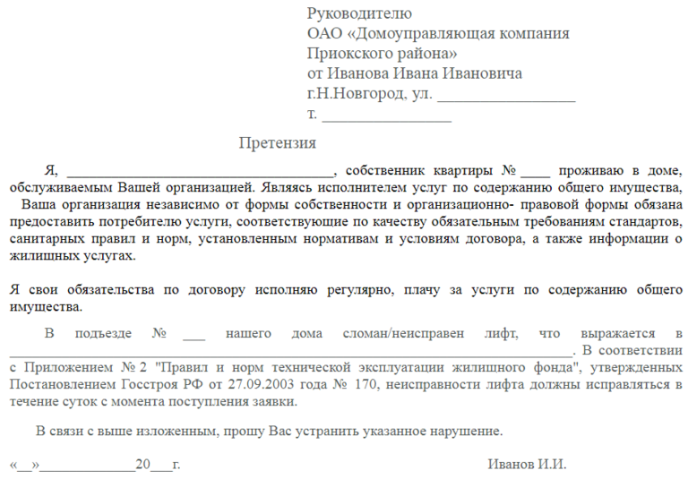 Заявление на утепление стен снаружи в жкх образец