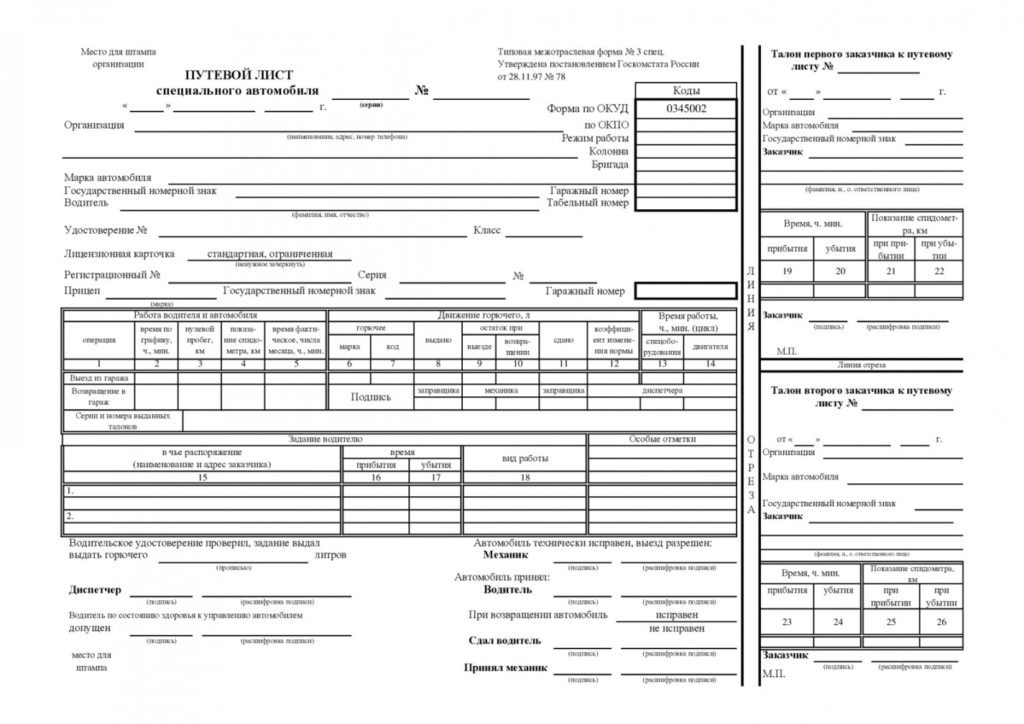Фото маршрутного листа