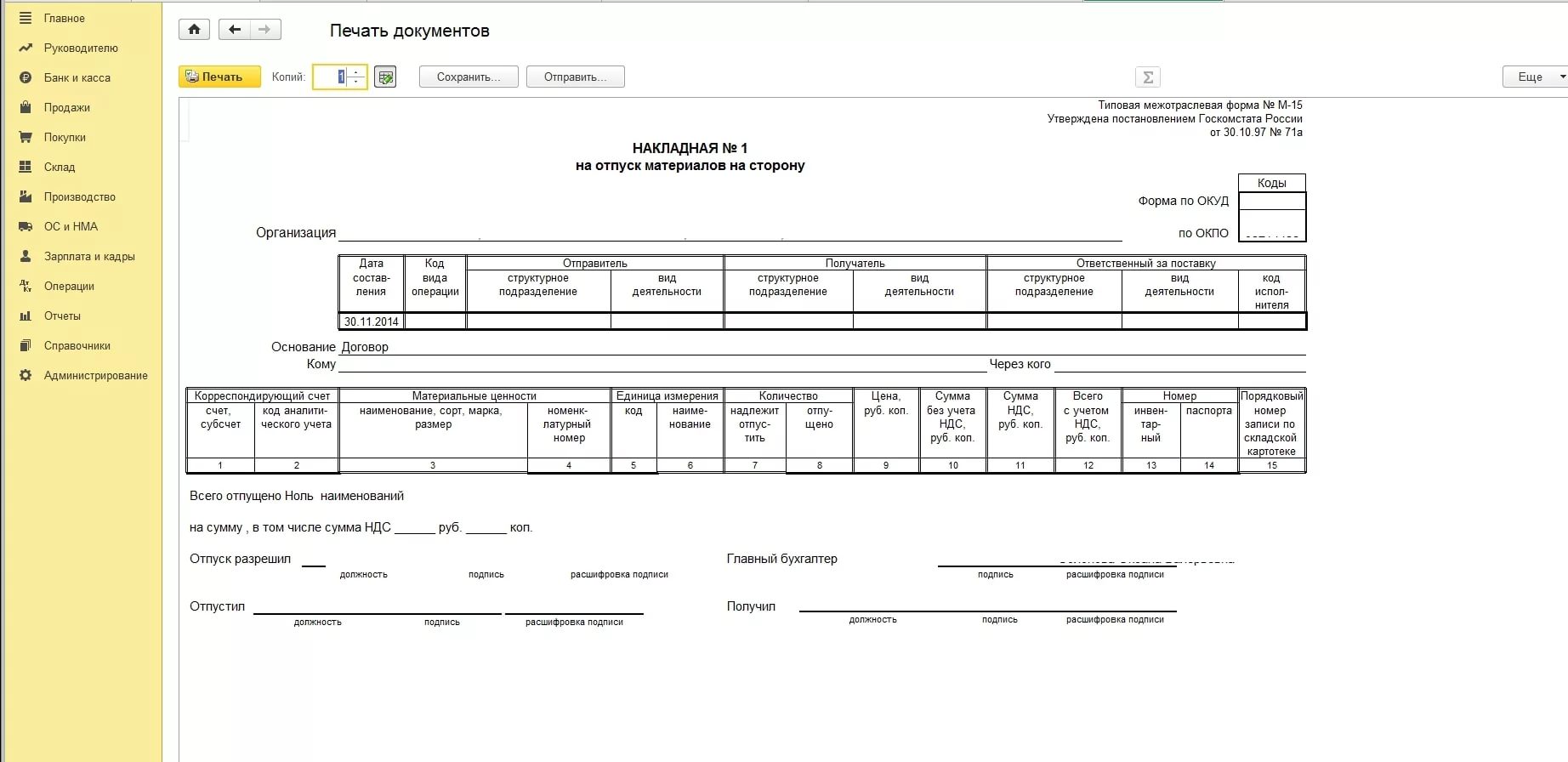 Форма м5 образец заполнения