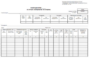 Накладная м 15 образец