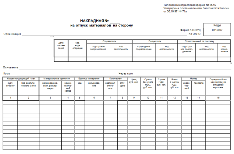 Накладная м 15 образец