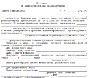 Образец обжалования постановления об административном правонарушении