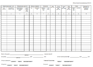 Форма м 15 накладная образец заполнения