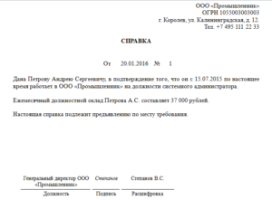 Как правильно написать справку по месту требования образец