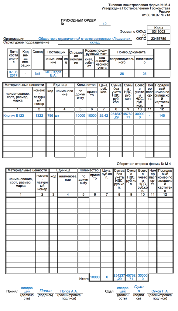 Приходный ордер м4 в 1с где