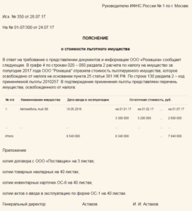 Образец ответа в налоговую на требование о предоставлении пояснений по размеру зарплаты