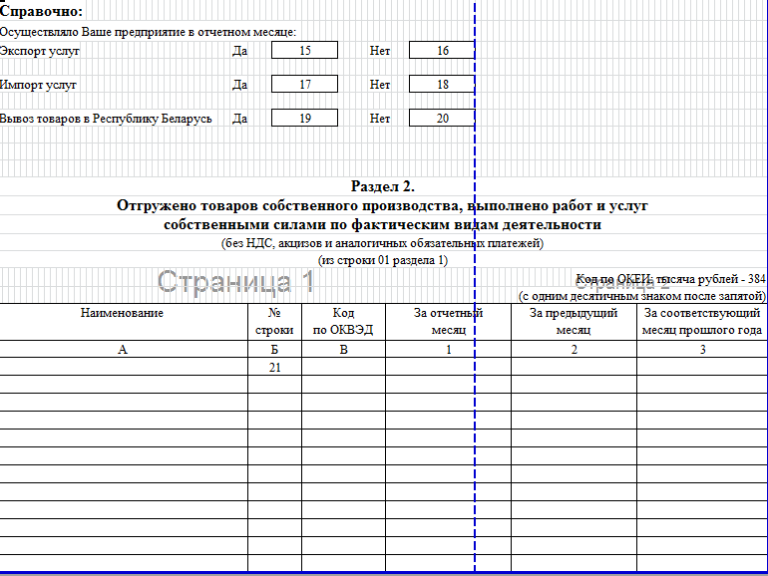 Образец формы п 3 статистика