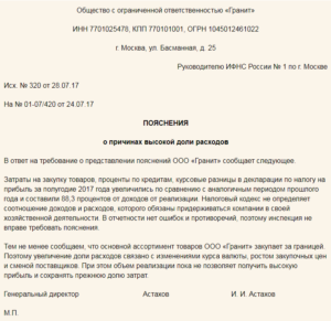 Ответ на требование налоговой о предоставлении пояснений образец