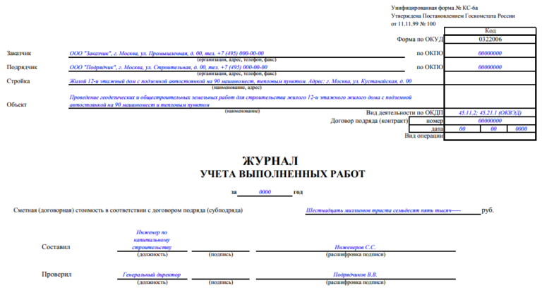 Форма кс6а в строительстве образец в экселе