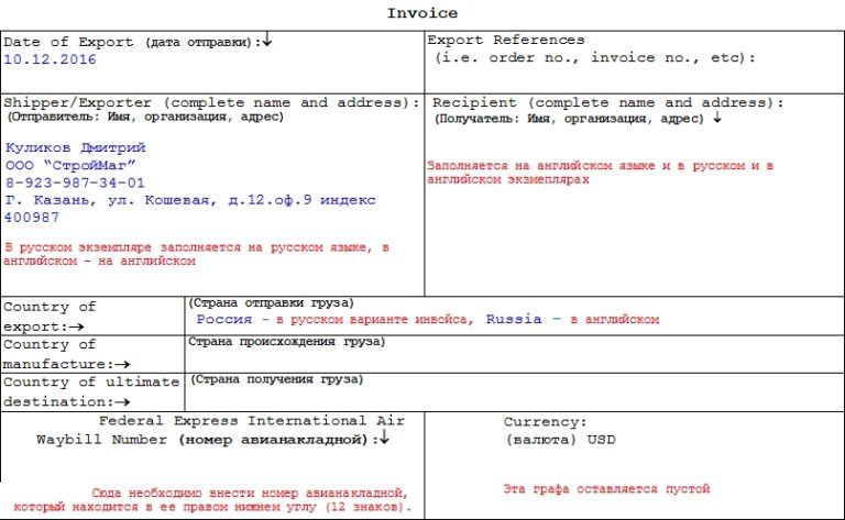 Инвойс образец на русском