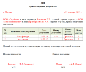 Журнал передачи документов под роспись образец