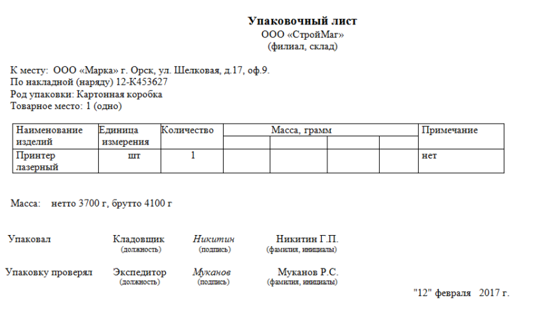 Как распечатать из 1с упаковочный лист