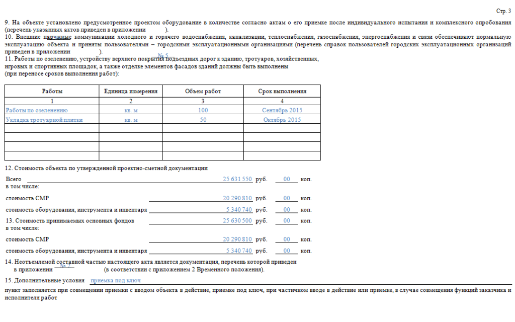 Акт законченного строительства форма образец кс 11