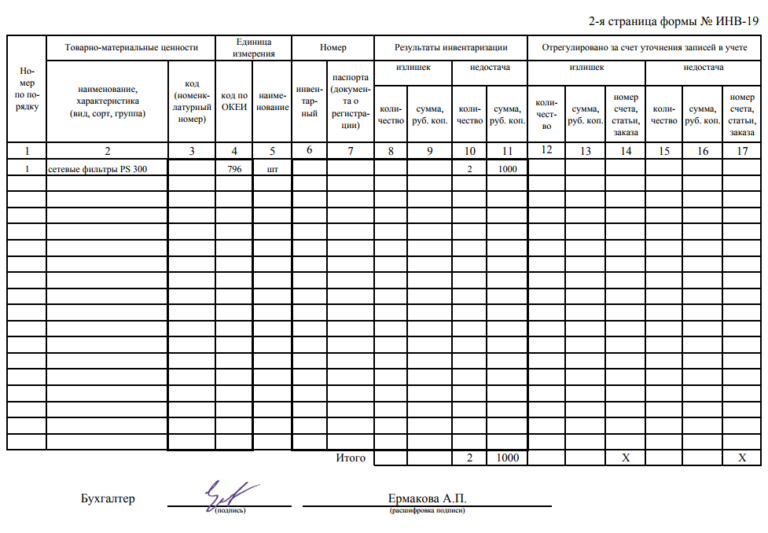 Инв 19 образец заполнения ворд