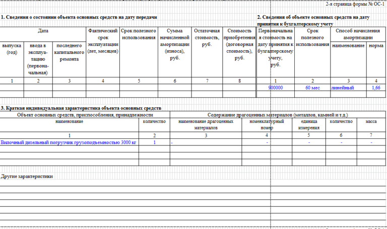 Ос 1 образец заполнения