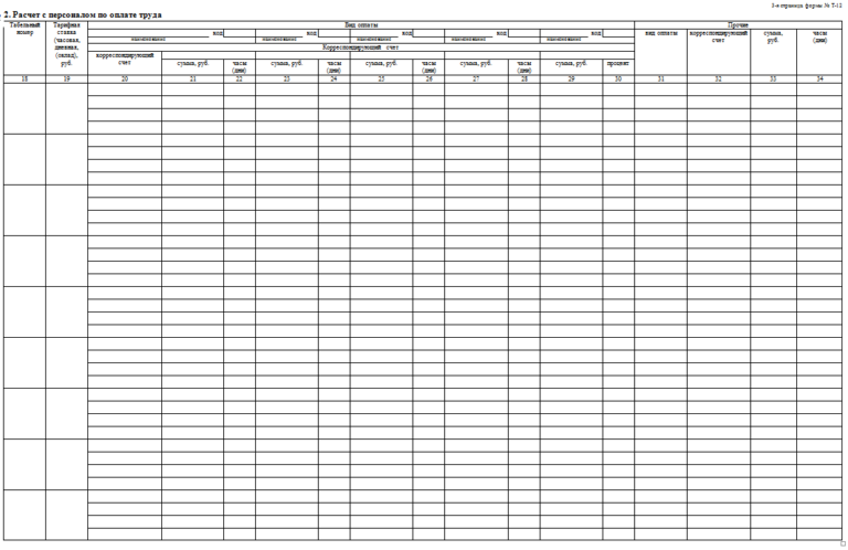 Т 12 табель учета рабочего времени бланк образец заполнения