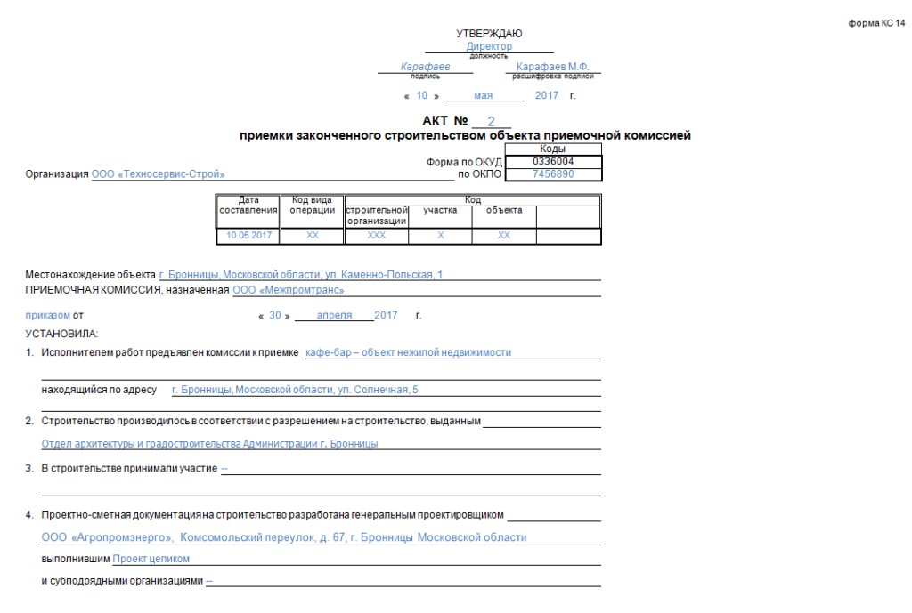 Кс 14 образец заполнения