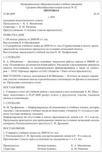 Можно ли печатать протоколы педсоветов на компьютере