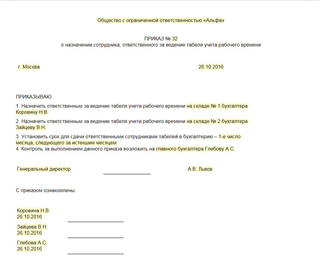 Приказ о ведении журнала учета прихода и ухода сотрудников образец