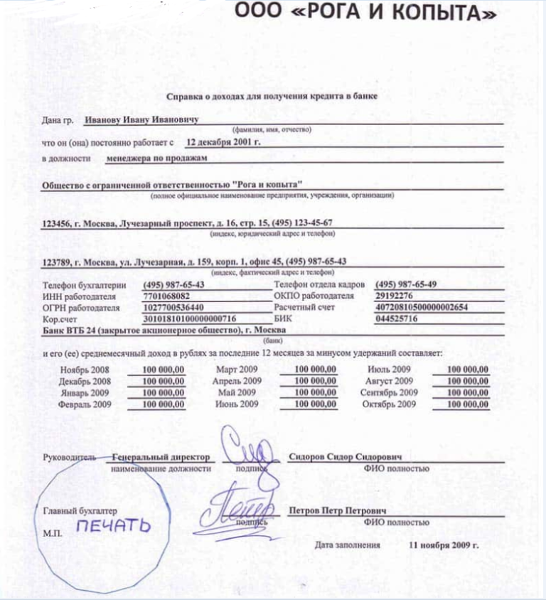 Справка с места работы по форме банка образец