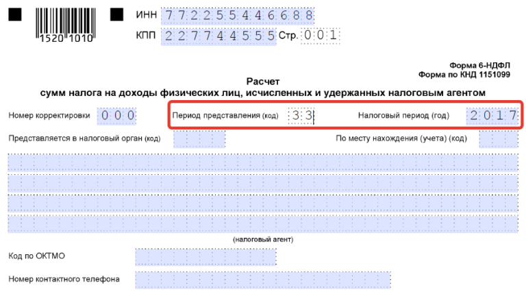 Не заполняется приложение 1 в 6 ндфл в 2021 в зупе