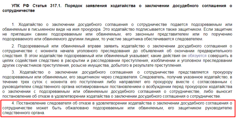 Ходатайство о заключении досудебного соглашения образец