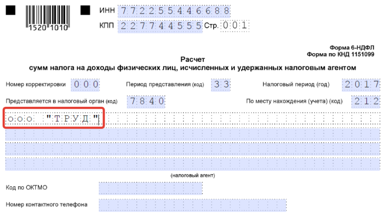 Как в 1с заполнить 6 ндфл по подразделениям