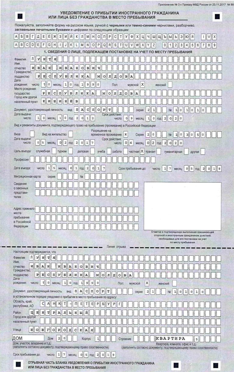 Уведомление о прибытии иностранного гражданина бланк 2016 word заполнить бланк