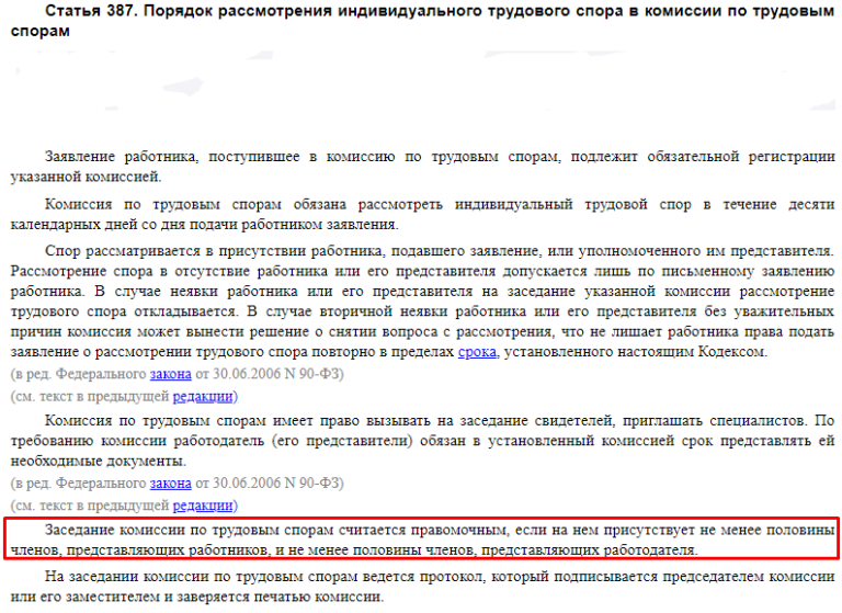 Образец заявления в согласительную комиссию по трудовым спорам в рк