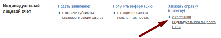 Индивидуальный пенсионный счет