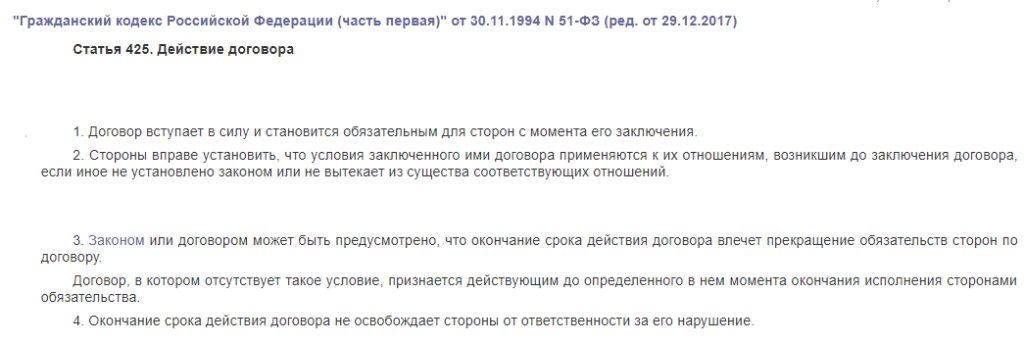 Допсоглашение о продлении срока действия трудового договора образец