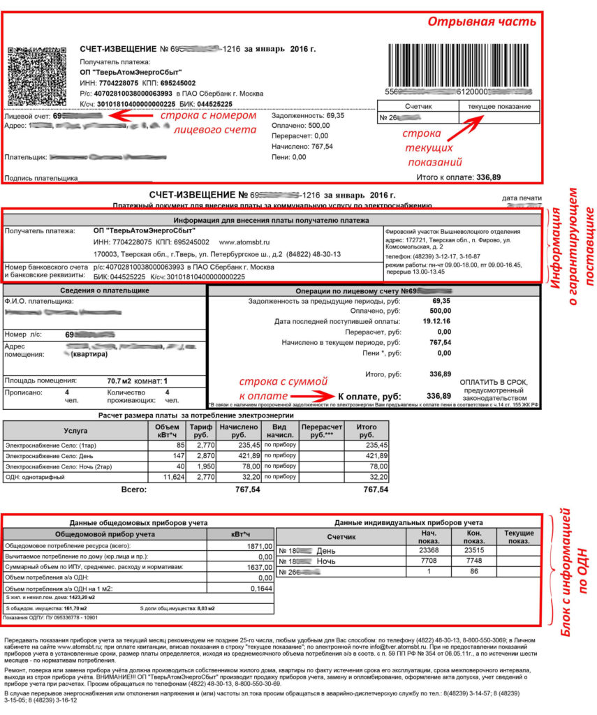 Почему на квитанции жкх одна сумма а qr коде другая