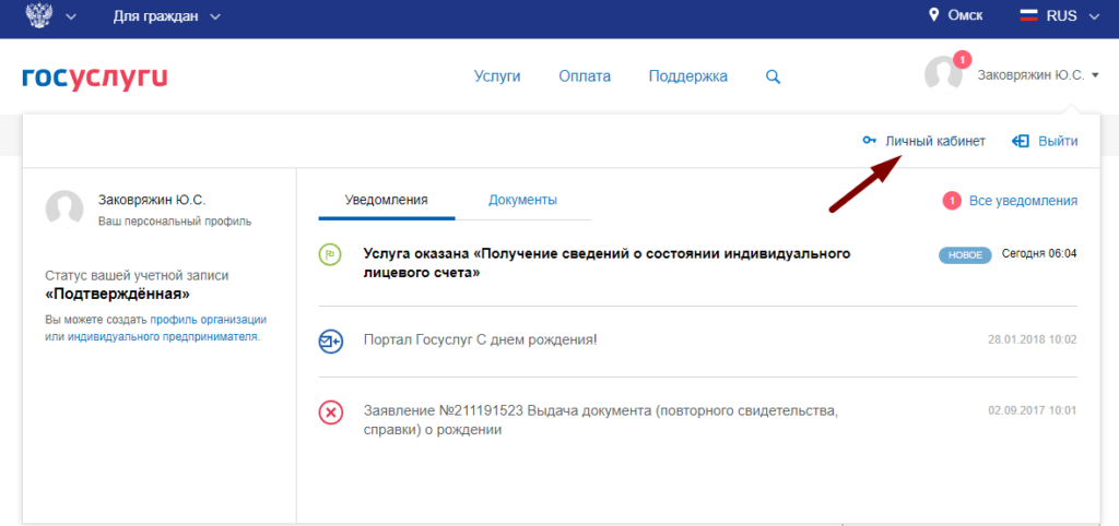 Как на госуслугах удалить уведомления на компьютере