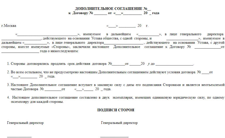 Образец дополнительного соглашения к договору займа о продлении срока действия