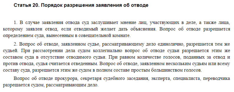 Отвод судье в гражданском процессе образец рк