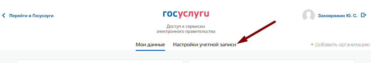 Как удалить аккаунт в госуслугах. Как удалить страницу госуслуги. Как очистить кэш госуслуги. Как удалить учётную запись в госуслугах. Настройки учётной записи в госуслугах чтобы удалить профиль.