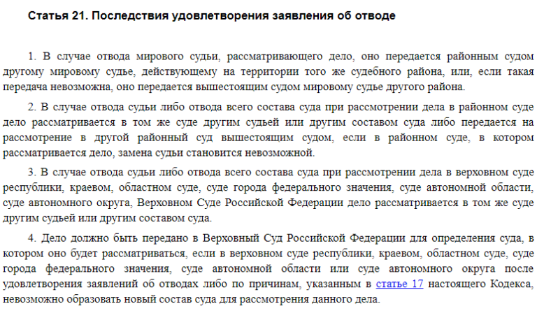 Образец ходатайство об отводе судьи в гражданском процессе образец