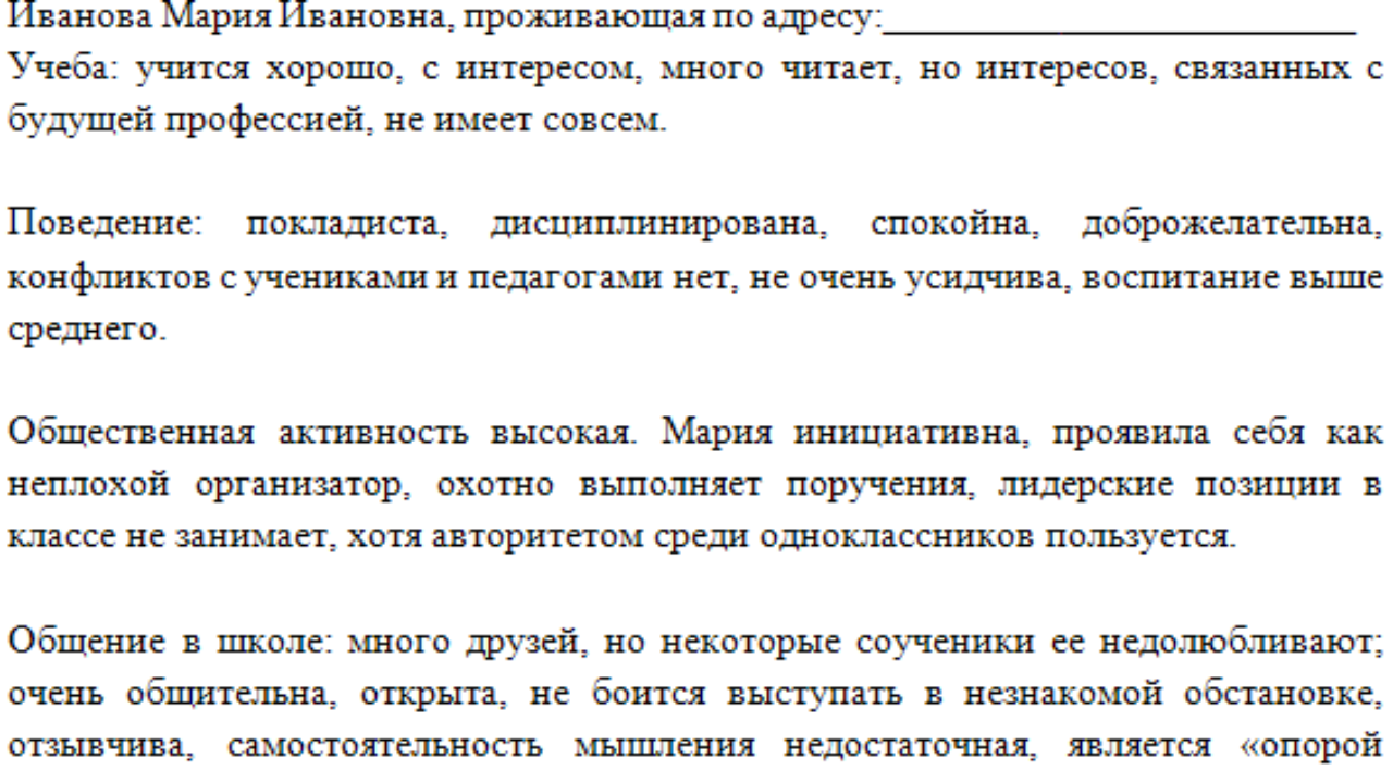Педагогическая характеристика на ребенка: образец 2024 года