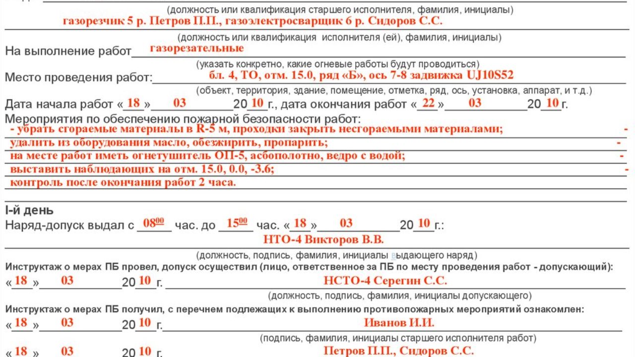 Наряд допуск на производство работ: образец 2024 года