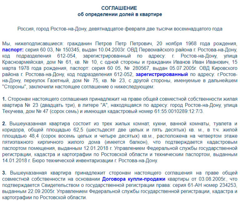 Соглашение об определении долей по материнскому капиталу образец 2022 без нотариуса