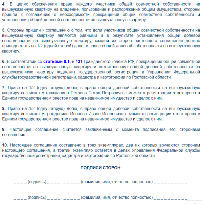 Соглашение об объединении комнат в квартиру и определении долей образец