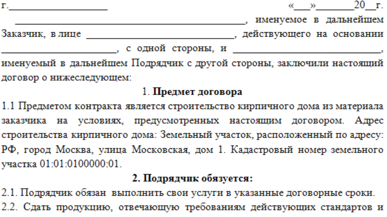 Оказание услуг ооо. Договор подряда с физическим лицом образец 2019. Договор строительного подряда с физическим лицом образец 2020. Договор подряда физ лица с физ лицом. Договор подряда с физическим лицом образец 2021.