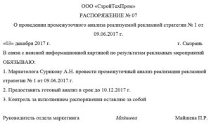 Как правильно оформить распоряжение руководителя образец