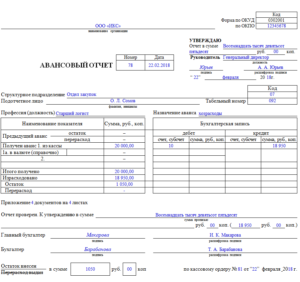 Авансовый отчет в 1с ут