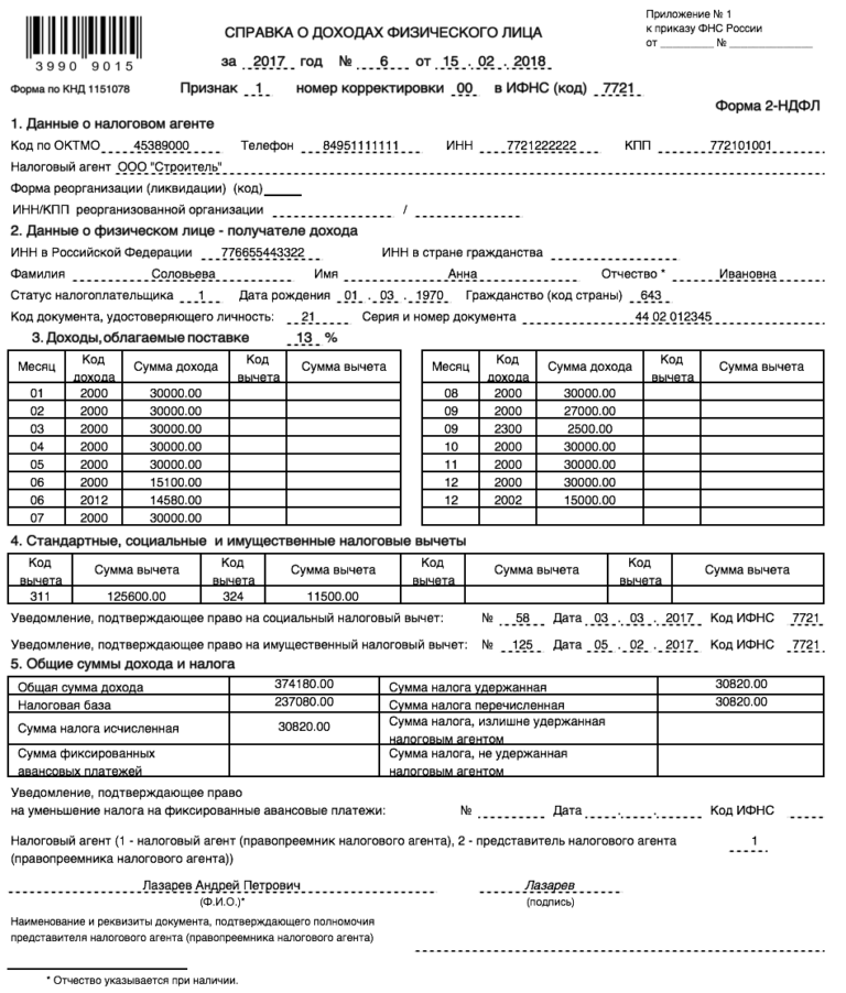 Справка о доходах 2022 образец